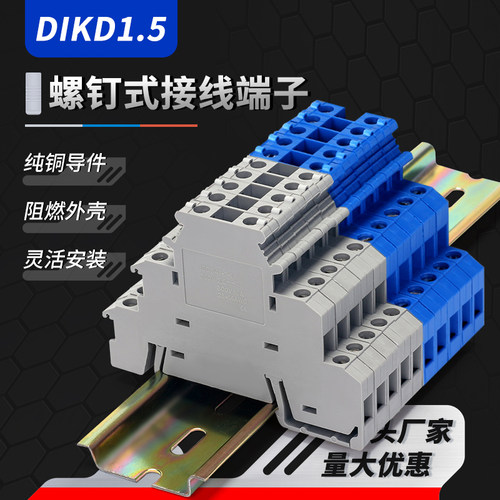 螺钉式接线纯铜阻燃三层接线端子