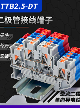 PTTB2.5-DT弹簧式双层二极管接线端子排直插式免工具防止电流反向