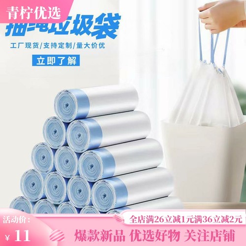 家用加厚抽绳式垃圾袋手提式自动收口拉绳白色垃圾袋子穿绳式