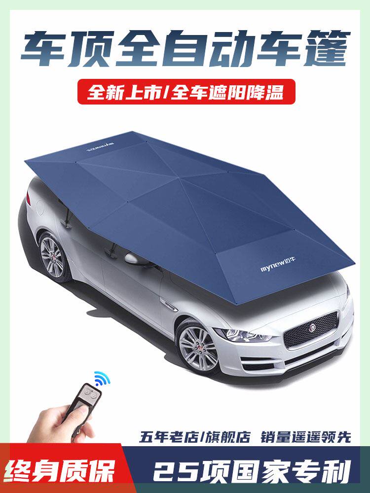 迈牛汽车遮阳伞车顶全自动伸缩折叠车蓬隔热电动停车用遮阳棚