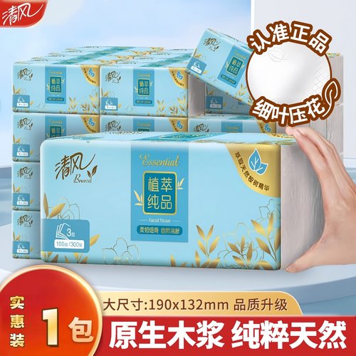 【李昀锐同款】清风厚柔金装抽纸1包纸巾整箱餐巾纸抽家用面巾纸