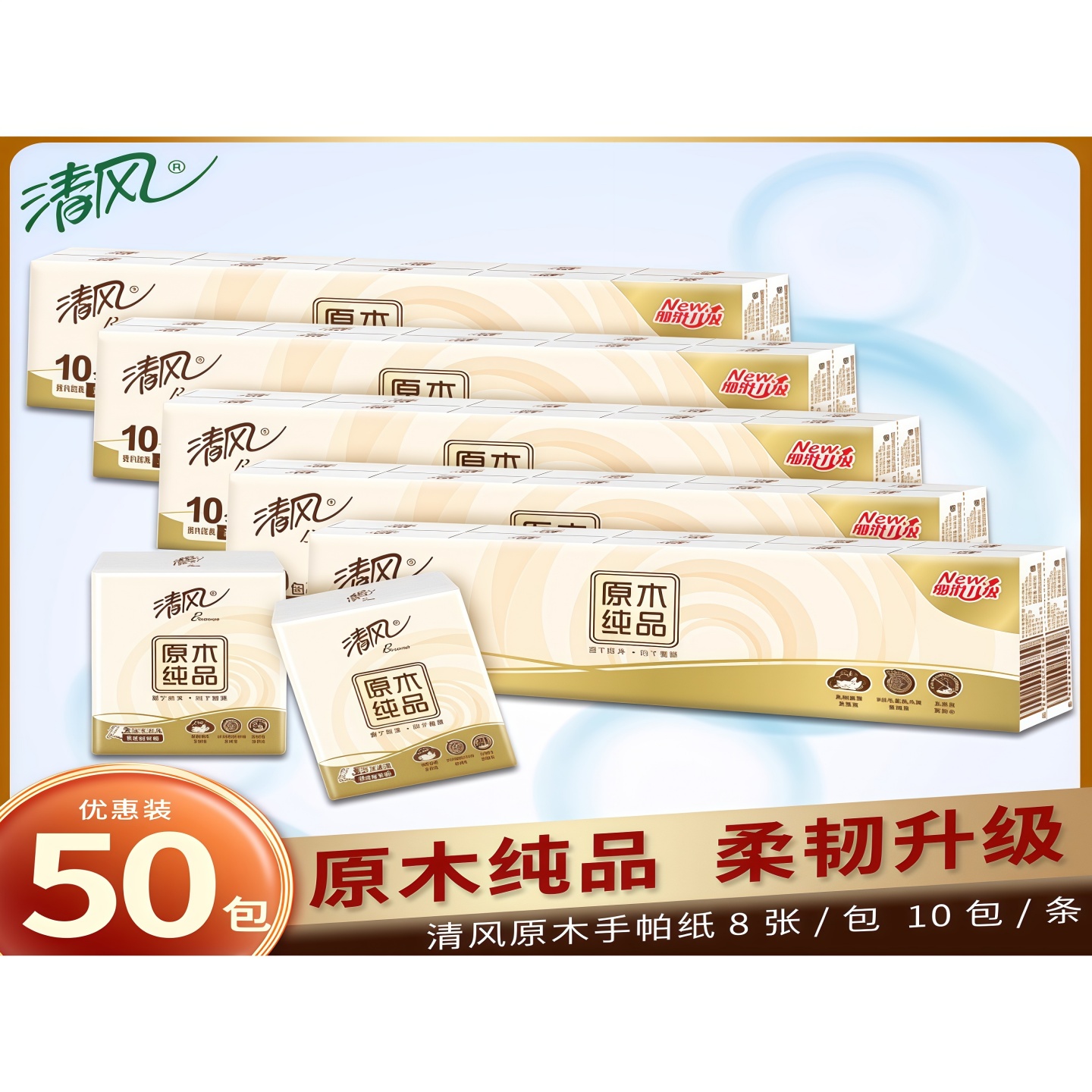 清风原生木浆餐巾纸面巾纸卫生纸