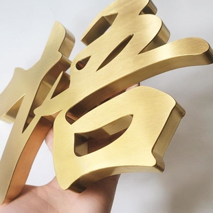 精工拉丝不锈钢字制作烤漆金属仿古铜字实心字钛金字门头招牌定做