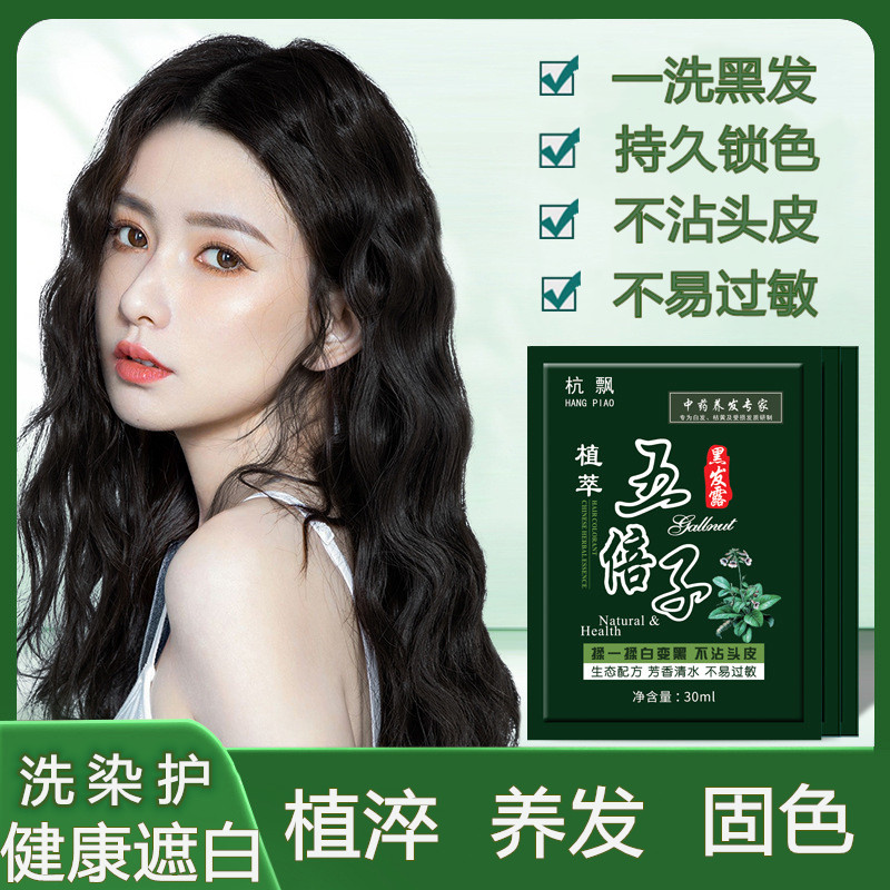 一洗黑五倍子天然纯植物黑色染发剂纯植物自己染盖白发正品无刺激