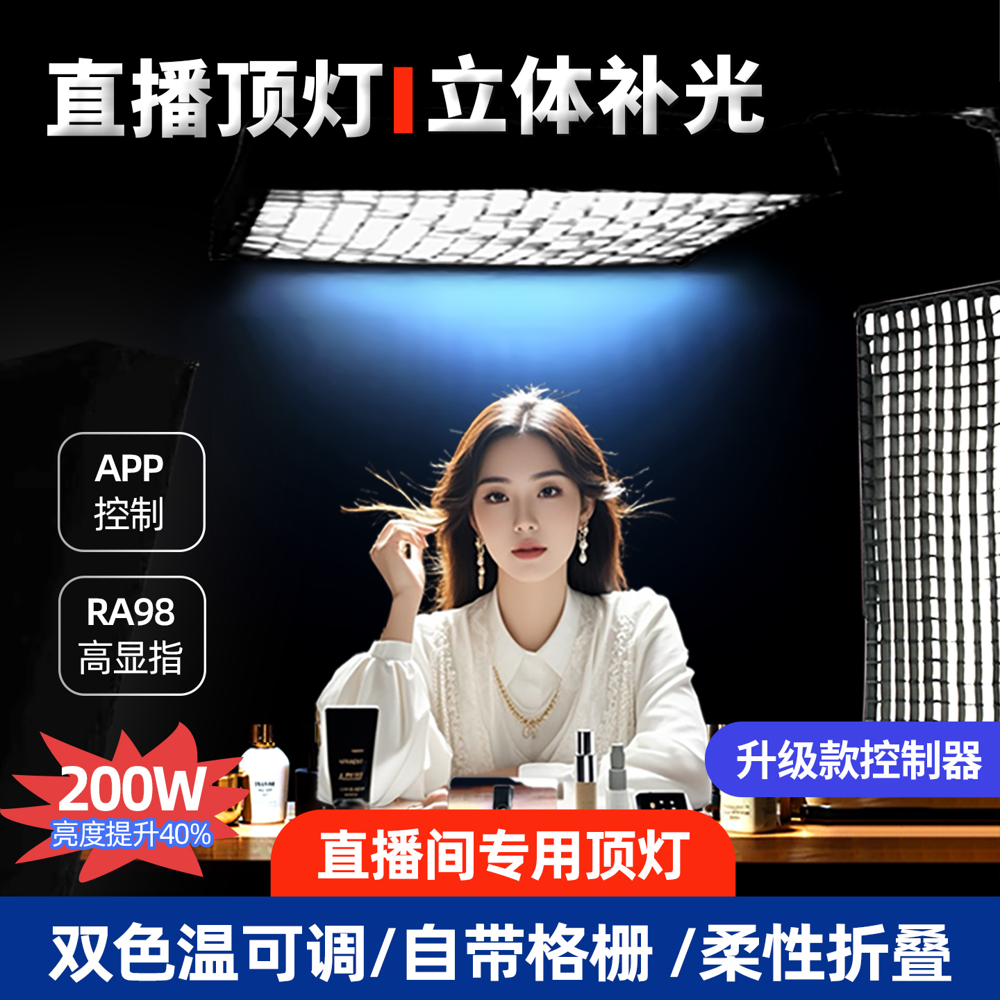 【直播推荐】自上而下顶光灯