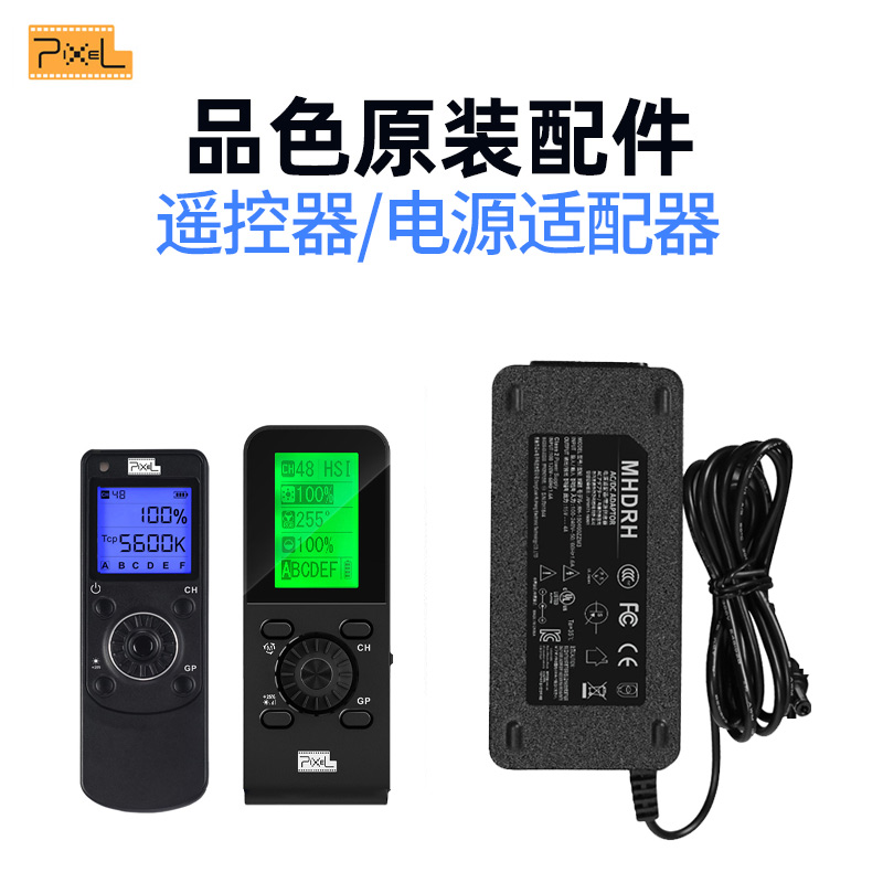 品色电源/遥控器摄影灯配件