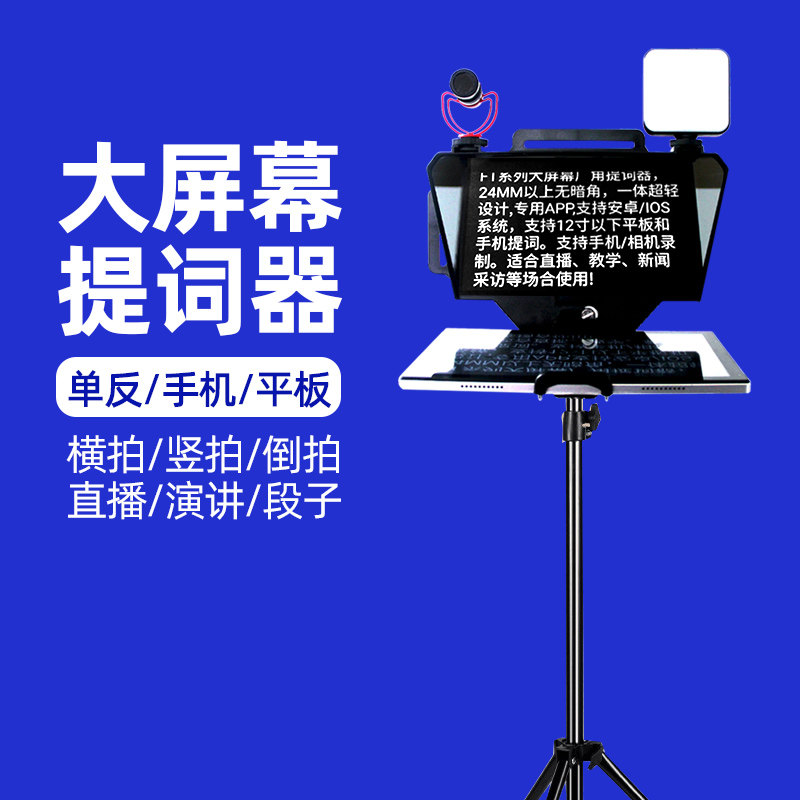 丰图ft2提词器字幕提示器大屏幕手机单反相机便携演讲短视频录课直播