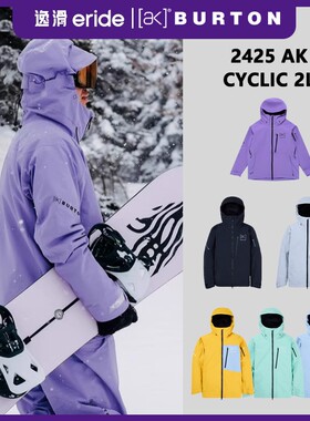 逸滑|波顿 AK CYCLIC 2L男款防水透气单板雪服上衣