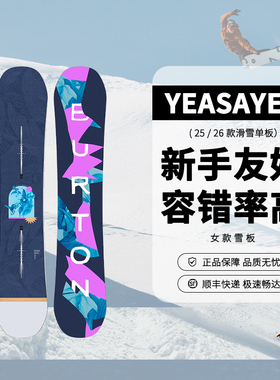 逸滑丨BURTON女子入门自由式单板滑雪板YEASAYER入门单板