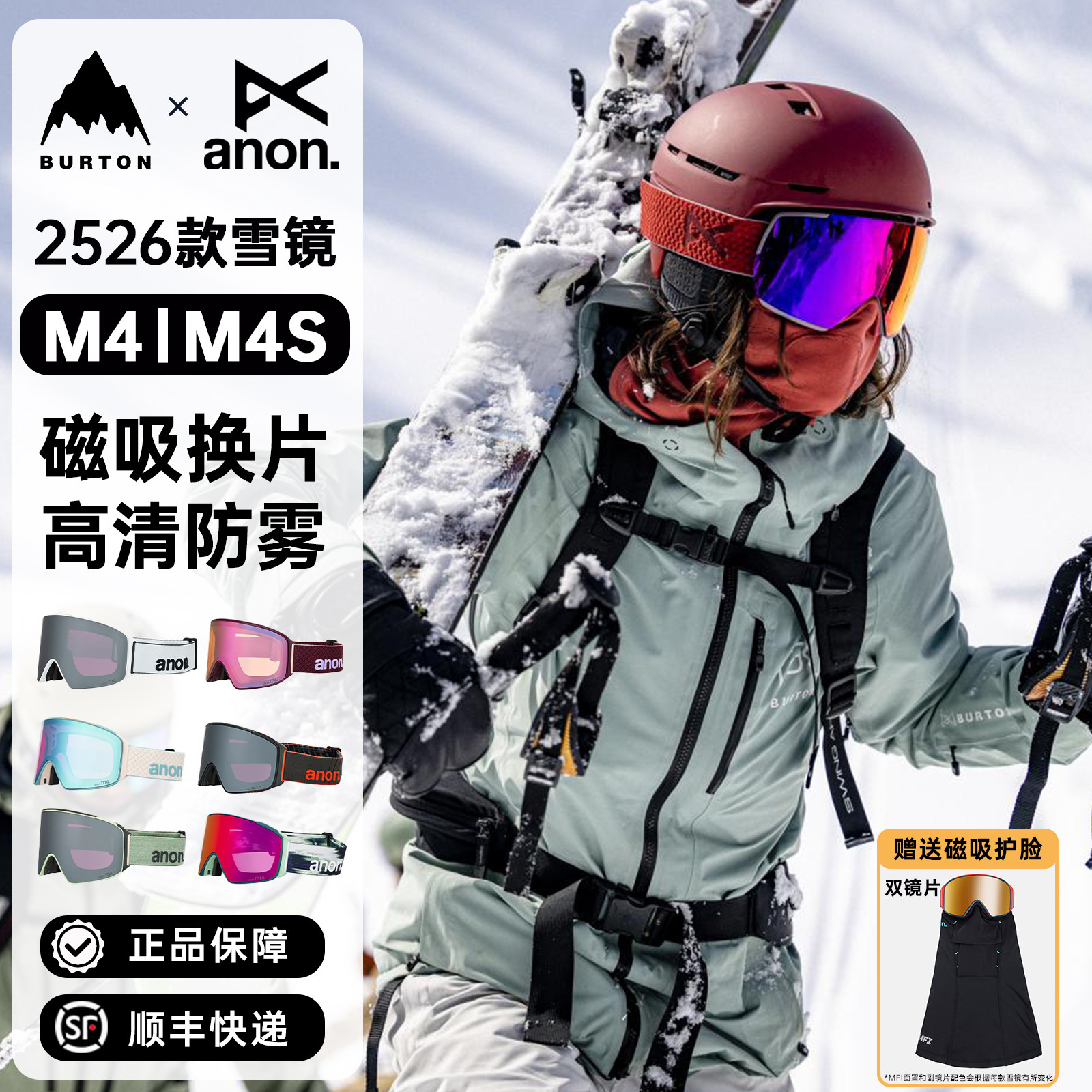 伯顿新款Burton护目镜ANON男女滑雪镜M4磁吸M4S亚版柱面M5s单双板