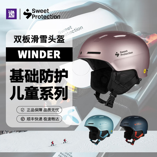 SweetProtaecion儿童滑雪头盔