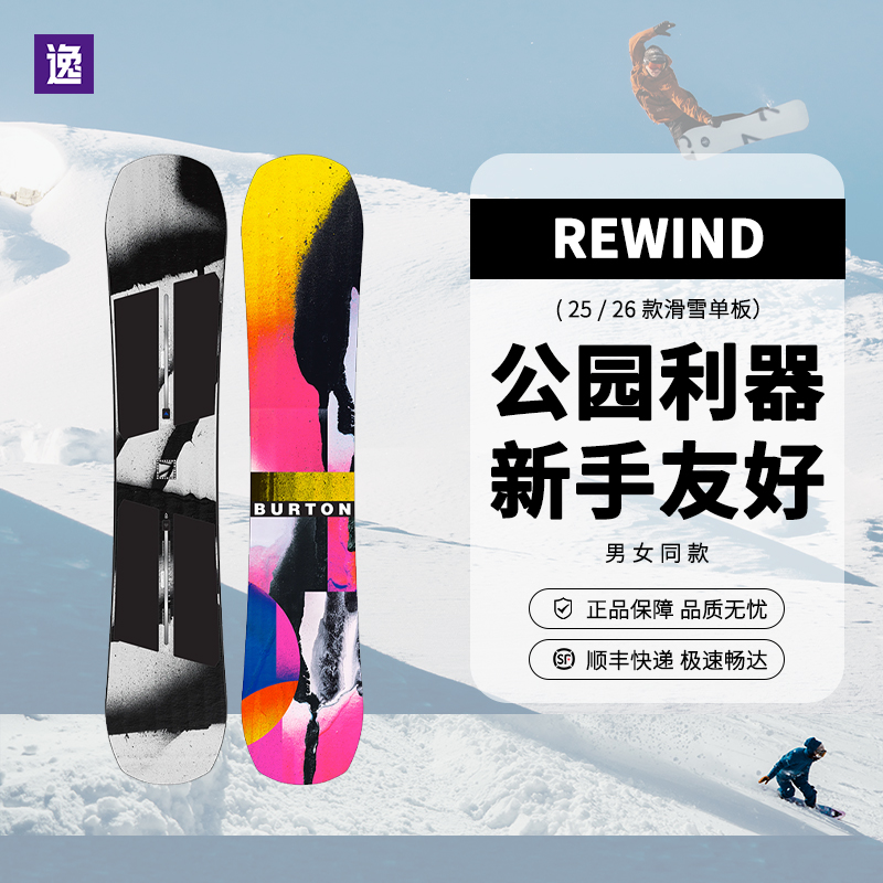 逸滑丨BURTON男女同款REWIND入门公园道具滑雪板