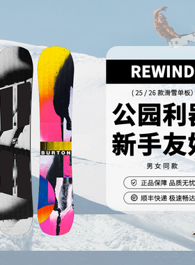 逸滑丨BURTON男女同款REWIND入门公园道具滑雪板