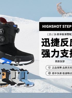 逸滑丨男款STEP ON快穿雪鞋HIGHSHOT系列加宽加硬男子自由式雪鞋