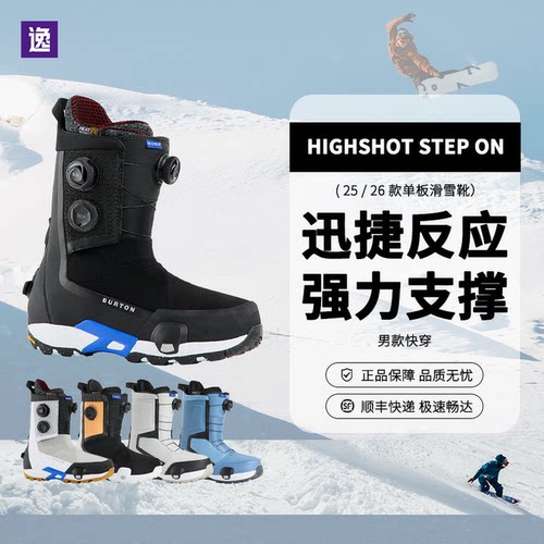 BURTONSTEPON快穿单板雪鞋