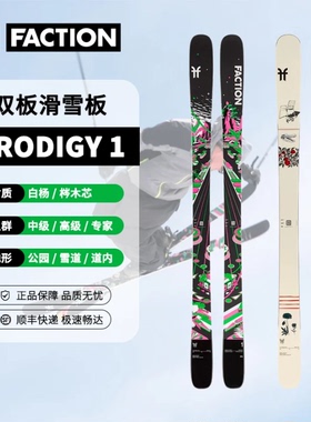 FACTION天才Prodigy1滑雪板成人25/26款全能全地形公园刻滑单双板