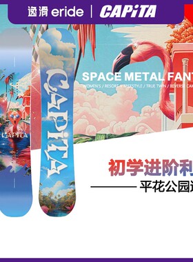 逸滑|24-25CAPITA SPACE METAL FANTASY女子入门滑雪板