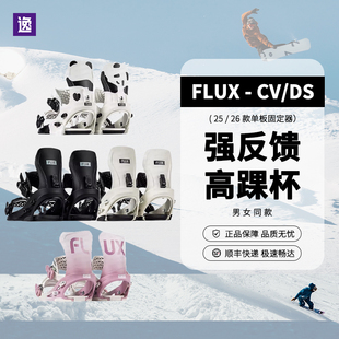FLUX26新款单板固定器亚洲脚型CV刻滑利器公园男女新手进阶高端DS