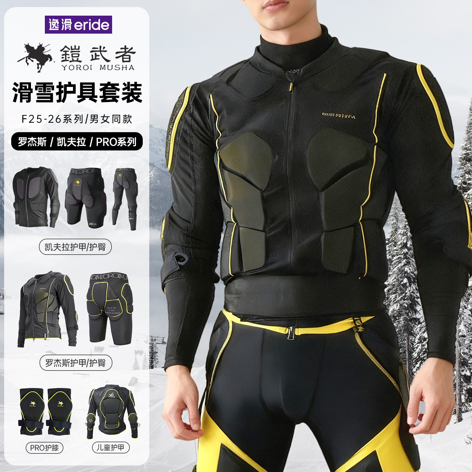 铠武者滑雪护具男女凯夫拉杰斯护臀裤单双板护膝雪具XRD防摔护具