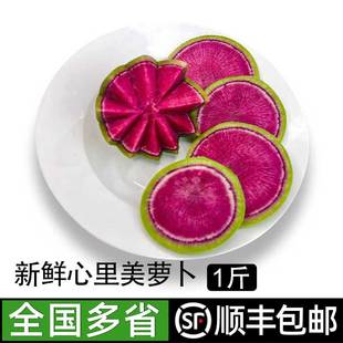 新鲜心里美萝卜心灵美绿皮红心水果泡菜萝卜红心萝卜绿皮红心