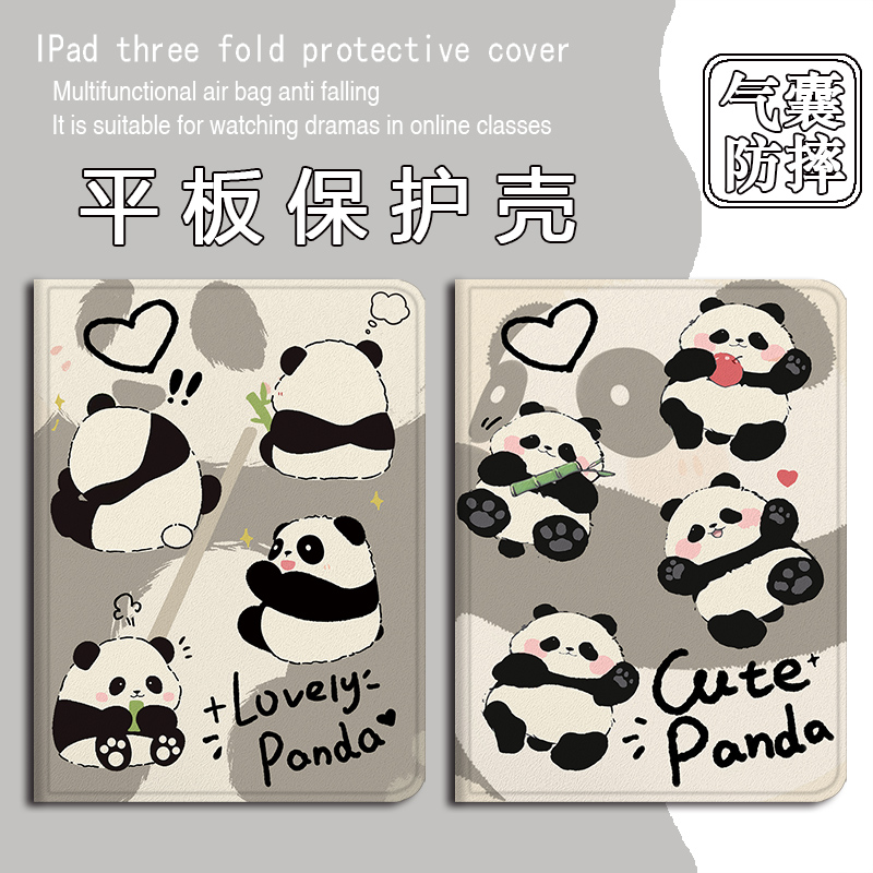 可爱熊猫创意平板保护套