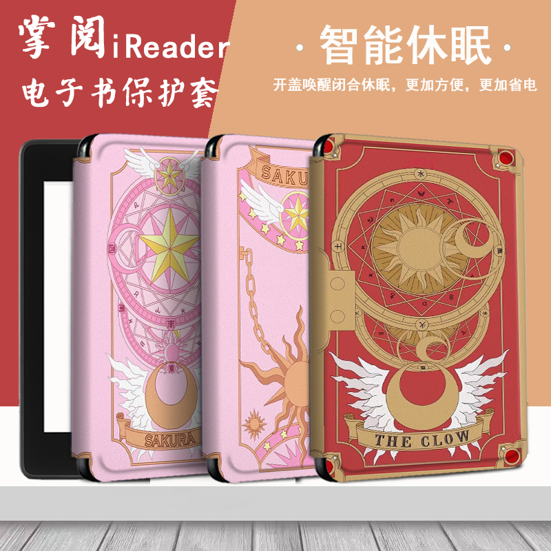 百变小樱电子书保护套