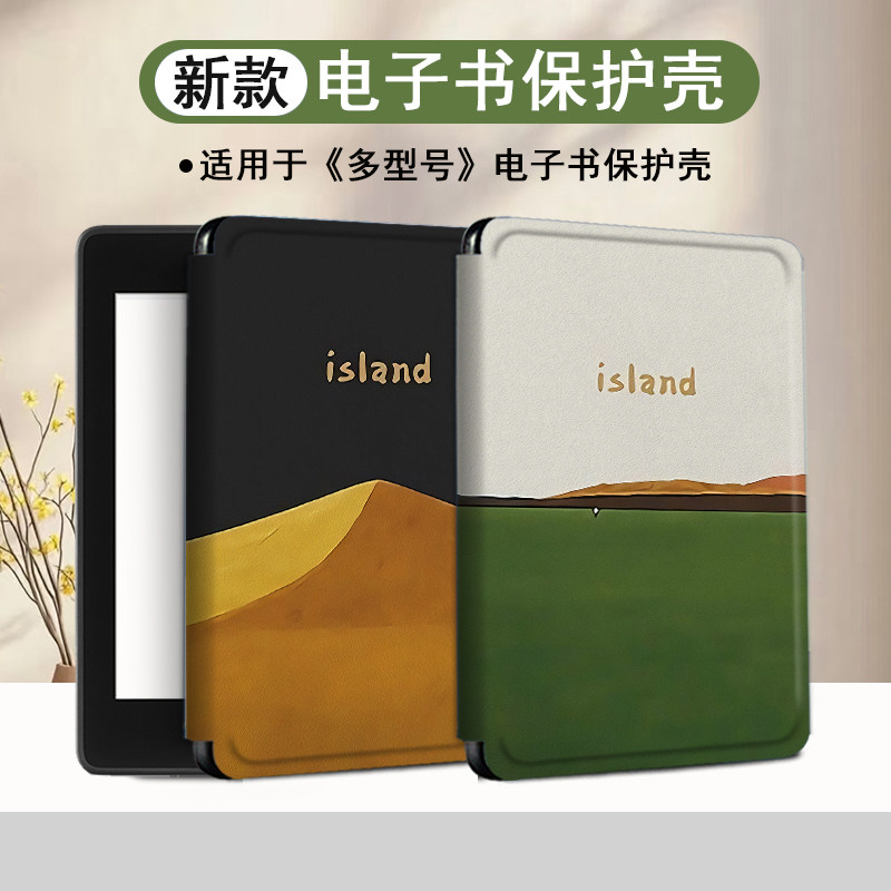电子书保护套适用掌阅Light3/4c/turbo/Neo3