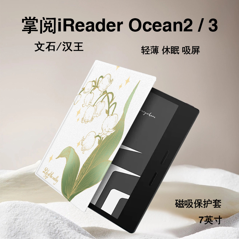 铃兰花磁吸电子书保护套