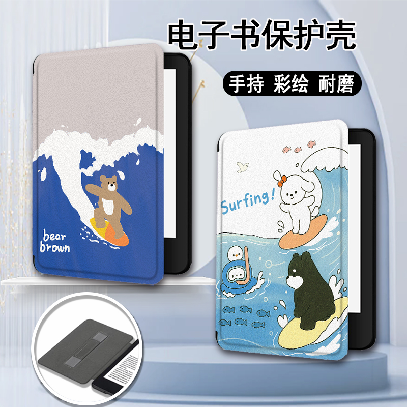 适用乐天KOBO/kindle958手持电子书保护套