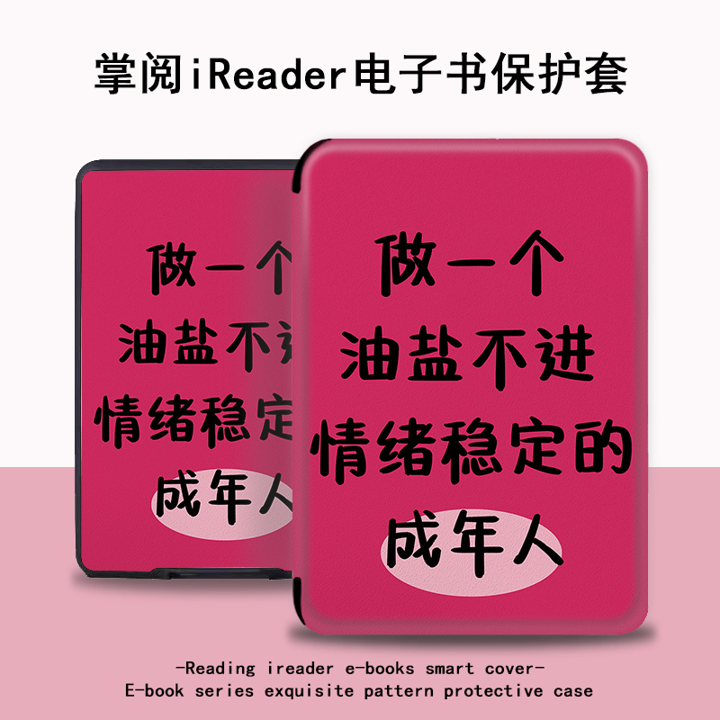 个性文字适用掌阅电子书保护套