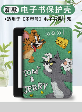 猫和老鼠电子书保护套适用kindle阅读器paperwhite油画scribe创意kpw4/5/6寸oasis3/2第11代958/voyage1499壳