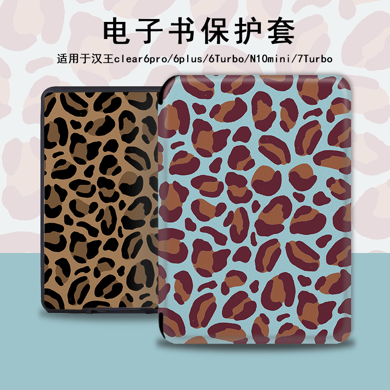 电子书保护套适用汉王clear6/7Turbo/N10min