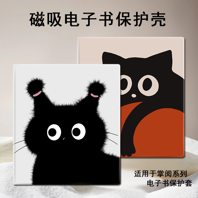 个性猫咪磁吸电子书保护套
