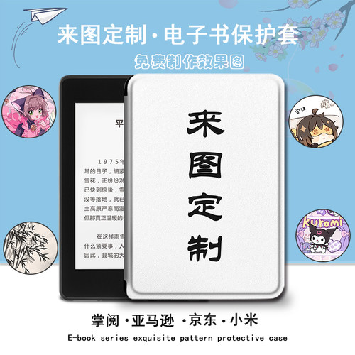 来图定制DIY电子书保护套