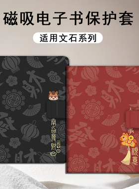 适用文石leaf5马年3诸事顺意poke6/5s小白马p6pro小彩马阅读器tab8c磁吸Note电子书BOOX保护套电纸书保护壳