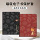 适用文石leaf5马年3诸事顺意poke6 5s小白马p6pro小彩马阅读器tab8c磁吸Note电子书BOOX保护套电纸书保护壳