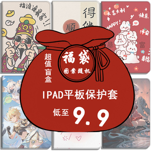 4卡通三折式 适用ipad2021第9代平板保护套pro11带笔槽mini6福袋air5苹果10.2英寸2020盲盒2018新款 3壳2可爱潮