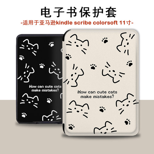 适用亚马逊Kindle Scribe11寸保护套