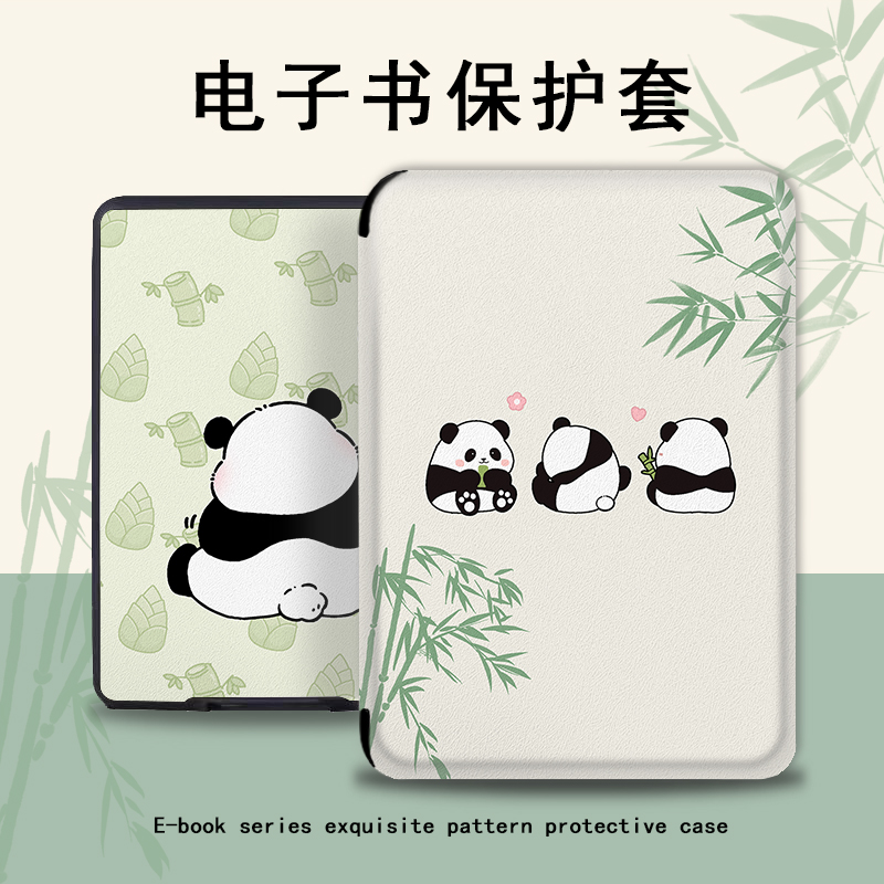 熊猫竹子电子书保护套