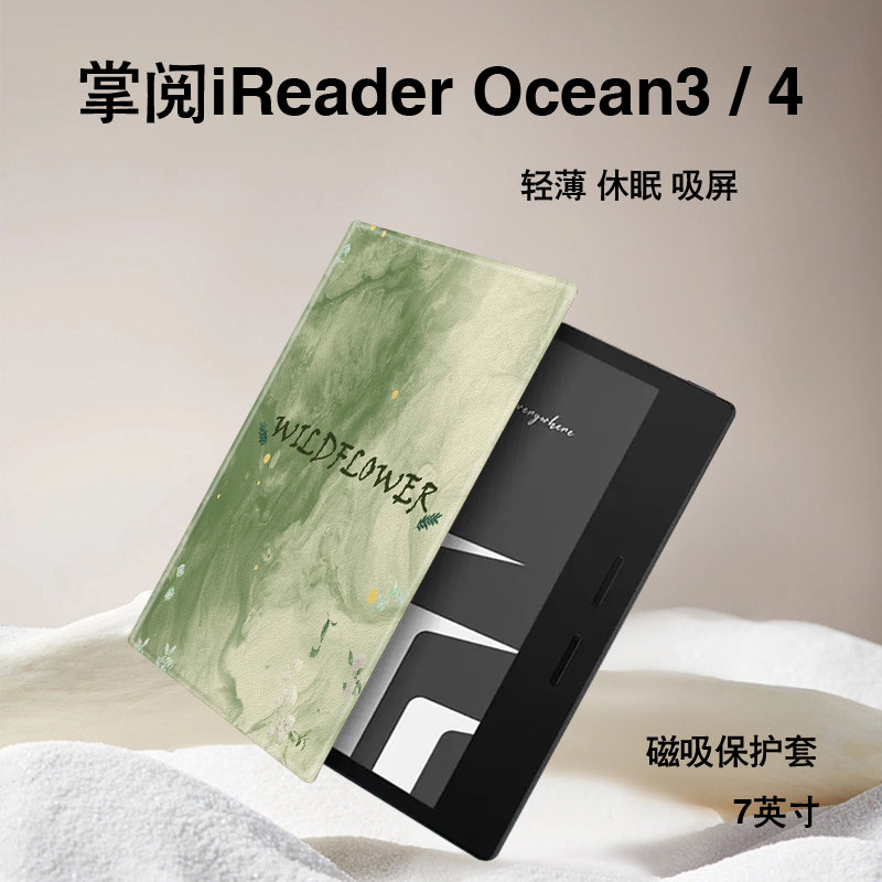 适用掌阅ocean3磁吸电子书套