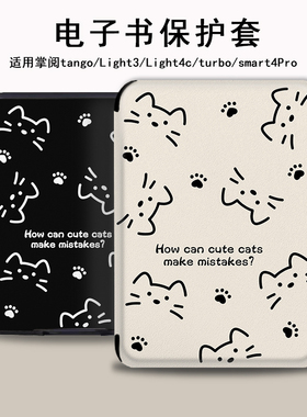 电子书保护套适用掌阅Light3简约猫咪Light4c个性turbo电纸书ireader青春neo3创意2/c6/smart阅读器tango壳a6