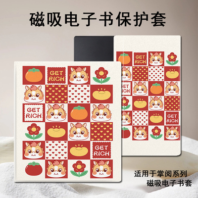 磁吸电子书保护套适用掌阅iReader格子小马Ocean5新年4创意3Turbo阅读器plus/Neo2/color7电纸书Smart壳X3pro