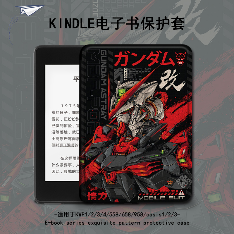 imobile保护套适用kindle电子书paperwhite4亚马逊oasis3高达2咪咕kpw5日系动漫658青春版958入门558阅读器壳 3C数码配件 电子书保护套 原图主图