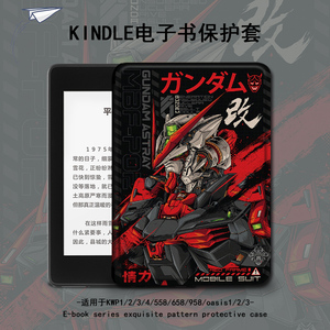 imobile保护套适用kindle电子书paperwhite4亚马逊oasis3高达2咪咕kpw5日系动漫658青春版958入门558阅读器壳