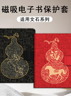 适用文石leaf5马上有钱3新年poke6本命年5s小白马p6pro小阅读器tab8c磁吸Note电子书BOOX保护套Air4C电纸书壳