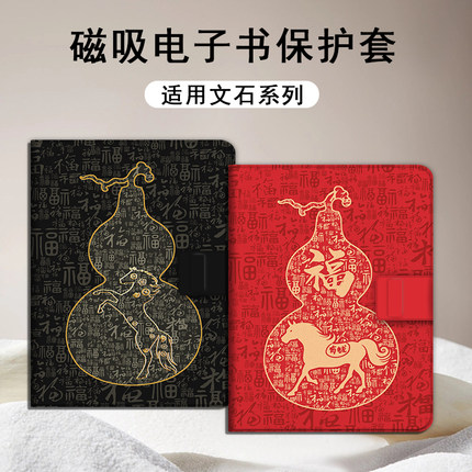 适用文石leaf5马上有钱3新年poke6本命年5s小白马p6pro小阅读器tab8c磁吸Note电子书BOOX保护套Air4C电纸书壳