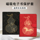 适用文石leaf5马上有钱3新年poke6本命年5s小白马p6pro小阅读器tab8c磁吸Note电子书BOOX保护套Air4C电纸书壳