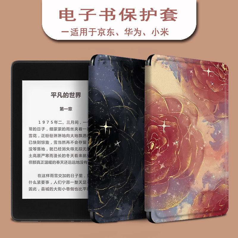 适用小米多看电子书MiReader阅读器电纸书保护套花朵京东JDRead16英寸复古华为MatepadPaper10.3墨水屏壳简约