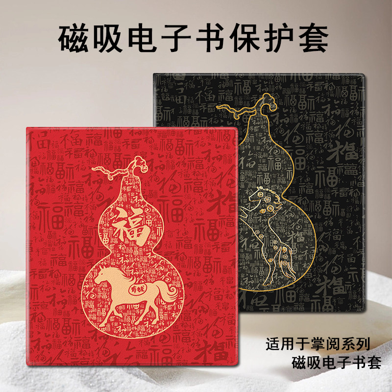 磁吸电子书保护套适用掌阅iReader马上有钱Ocean5新年4本命年3Turbo阅读器plus/Neo2/color7电纸书Smart壳pro,3C数码配件,电子书保护套,淘宝优惠券,粉丝福利购,淘宝优惠卷