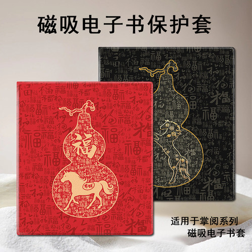 磁吸电子书保护套适用掌阅iReader马上有钱Ocean5新年4本命年3Turbo阅读器plus/Neo2/color7电纸书Smart壳pro